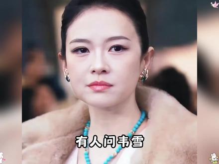 有人问韦雪,如何看待章子怡最近出席活动面部明显肿胀发馒,辨识度消失,韦雪一番高情商回复瞬间点醒无数网友......##韦雪 ##变美 ##眼膜 ##抗老 ##爆款