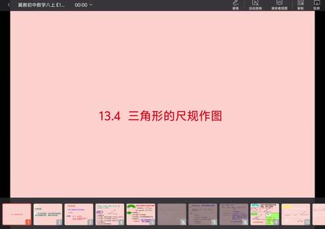 第9集 初中数学冀教版八年级上册同步课13.4 三角形的尺规作图#数学 #初中数学