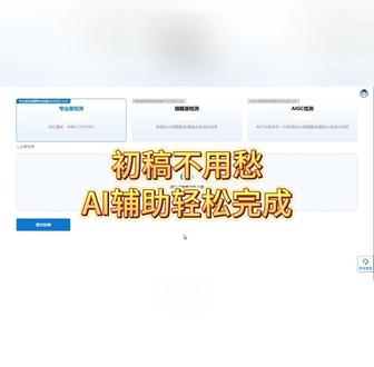 初稿不用愁 AI辅助轻松完成 #宏智树AI #大学生 #毕业季 #降AIGC #大四