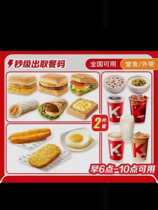 肯德基早餐超值两件套【短信收券】未用可退#肯德基早餐 #抖音团购优惠券 #肯德基优惠券 #早餐吃什么