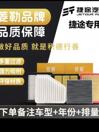 【捷途】奇瑞X70X70SX90X95,X70M plus 大圣空气滤清器空调滤芯