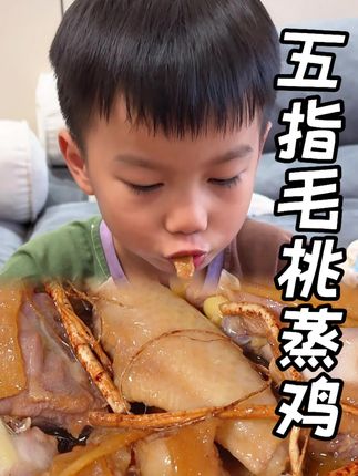 广东超受欢迎的五指毛桃蒸鸡,一开盖满屋都是椰香味,鸡肉皮爽肉滑,好好吃~#五指毛桃蒸鸡 #家常菜 #老五的菜 #老五的厨房