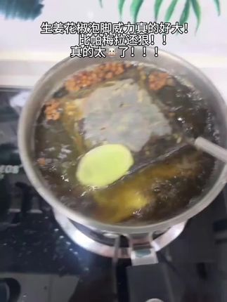瞬间对花椒有了最大敬意#花椒 #泡脚