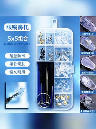 眼镜防滑硅胶气囊通用高档减压痕眼睛配件螺丝空气垫柔软鼻梁托垫#鼻托 #眼镜鼻托 #眼镜气囊鼻托 #眼镜气囊 #好东西一起分享
