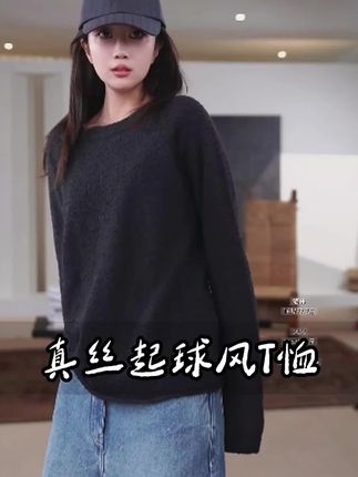 真丝起球风T恤#慵懒风穿搭 #极简穿搭 #秋冬穿搭 #潮搭 #休闲风