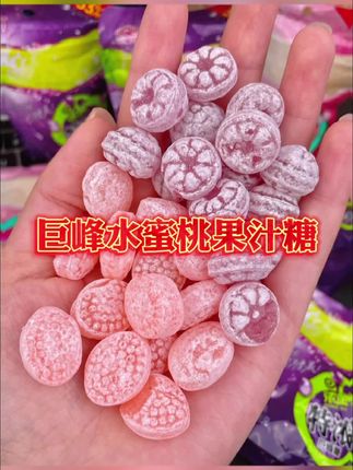利强 巨峰水蜜桃味特浓3D果汁硬糖网红水果糖巨峰葡萄味#糖果 #休闲零食 #水果味糖果#创作者中心 #创作灵感