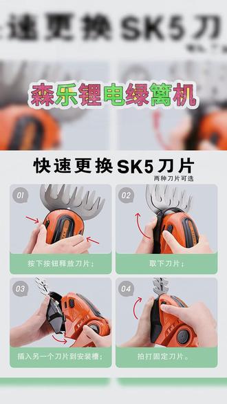 森乐绿篱机锂电手持便携家用多功能修剪机电动修枝剪草机 #绿篱机 #锂电修剪机 #电动修枝剪 #家用园艺工具 #便携修剪