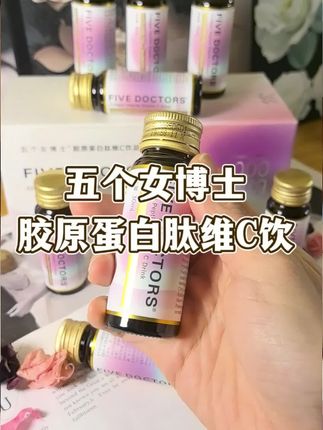 #五个女博士胶原蛋白肽 #胶原蛋白肽饮品 酸酸甜甜的很好坚持!
