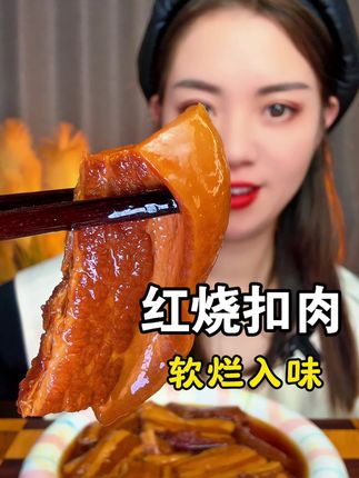 肉罐头 红烧扣肉#迷迷乐精选美食 #扣肉 #肉罐头