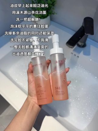 就是这个#溪木源山茶花洁面泡沫 ,大油田洗完脸一整天都清清爽爽的#油皮#溪木源#洗面奶#温和清洁