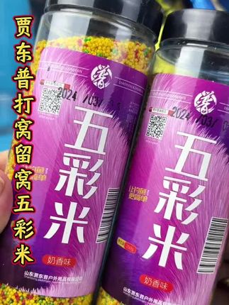贾东普打窝五彩米 普家打窝五彩米,黑坑休闲都适用#打窝料 #窝米#爆护窝料