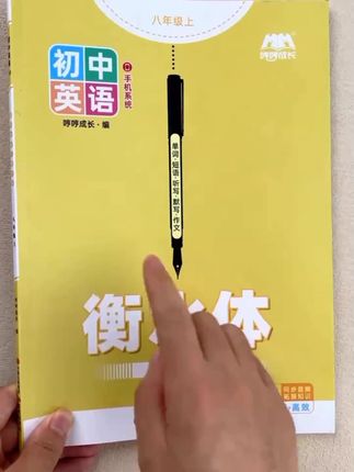 【暑假练字帖】初中衡水体七八九年级英语字帖初一练字帖每日一练 #英语没那么难 #知识分享 #每天跟我涨知识 #初中英语