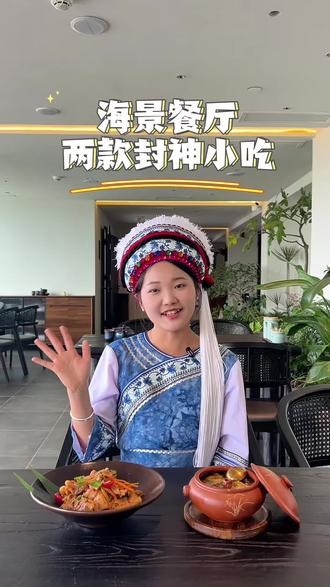 来月白别只点主食,这两款小吃直接封神!#汽锅鸡 #傣味舂鸡脚 #大理海景餐厅 #大理过桥米线 #月白过桥米线