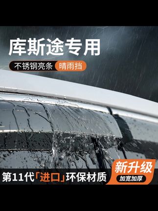 现代库斯途晴雨挡车窗雨眉挡雨板防雨条遮雨挡板专用汽车装饰改装#汽车好物 #汽车用品 #晴雨挡 #内容过于真实