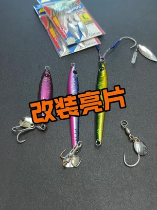 三本钩加装亮片#垂钓 #户外钓鱼 #路亚假饵