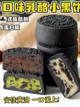 大馋丫头 还不赶紧尝尝不传统的月饼。 是奥利奥和奶酪不甜腻 糯叽叽的口感外皮都是奥利奥自做的#奥利奥奶酪月饼 #艾特你的饭搭子请你吃