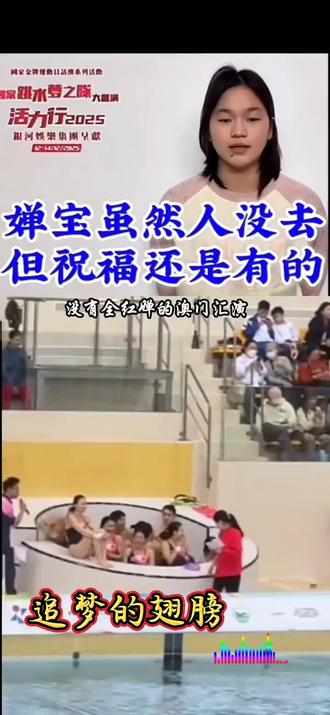 全红婵虽然没能去澳门汇演,但她送过去的祝福是真诚的,是意味深长的。#全红婵 #全红婵水花消失术 #十米台跳水 #水花消失术