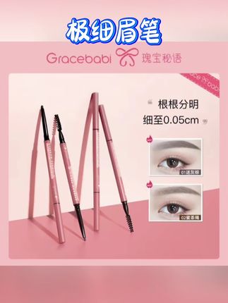 持妆极细眉笔防水野生眉不晕染根根分明 #无限回购的宝藏单品 #极细眉笔 #不晕染 #防水防汗 #在抖音入手的好东西