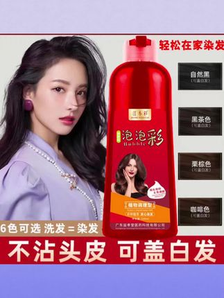 大红瓶泡泡染发膏植物天然无刺激泡沫纯自己染遮盖白发染发剂正品#染发膏 #染发剂 #染发教程 #在家染发 #植物泡泡染发剂