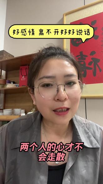好的感情,离不开好好说话 #好好说话 #情感 为什么结婚后话越来越少了?你有没有这种情况?评论区聊一下