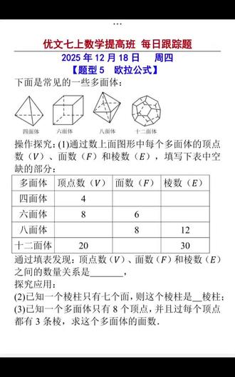 七年级数学欧拉公式