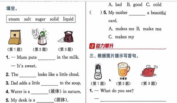 四下拔尖56-63页 四下拔尖讲解