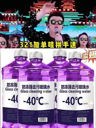 防冻汽车玻璃水去油膜夏季防雨强力去污冬季清洁养护大桶四季通用#防冻汽车玻璃水 #去油膜玻璃水 #强力去污玻璃水 #四季通用玻璃水