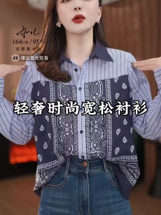 100棉腰果花轻奢时尚宽松百搭衬衫女长袖上衣#时尚洋气百搭 #减龄穿搭 #穿出自己的风格 #好看的衣服都在这里 #谁穿谁好看