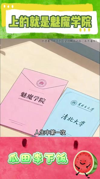 上的就是魅魔学院 #入学魅魔学院 #跨物种恋 #剧情故事 #猫箱