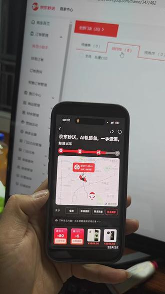 #京东秒送 轨迹单同步骑手派送