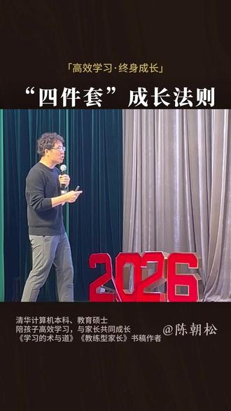 “四件套”成长法则 #学习方法 #终身成长 #刻意练习 #家庭教育 #高效学习