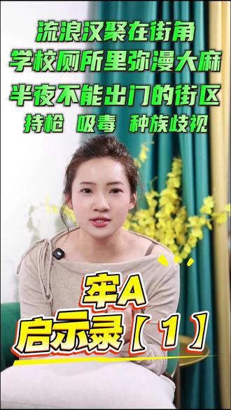 牢A撕开了美本遮羞布,留学圈变天了? 300万人围观,留学圈为何集体破防?美本中介为什么狂骂“牢A”?美本留学暴利背后,东南亚留学沉默真相,以及被大多数人忽略的“良心选择”。留学是人生重大决策,信息透明比光环更重要。#热点 #斩杀线 #留学 #海外华人 #牢A