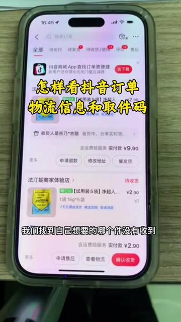 很多客人在抖音下单后,没有收到取件码,或者货到哪里也不知道,还有长时间没有取件被退回的,可以看看这个视频,超详细哦。#实用小技巧 #干货分享 #实用分享 #快来看看 #上热门🔥上热门