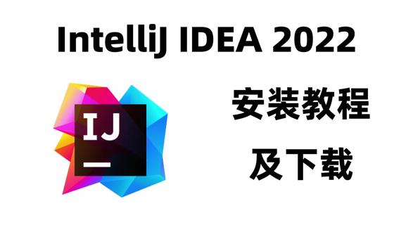 IntelliJ IDEA 2022安装教程及下载 #idea下载 #idea安装 #idea安装包 #idea安装教程 #idea激活