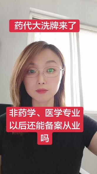 药学成人大专本科,能否满足医药代表备案要求呢 #药学学历提升 #医药学历 #医药代表合规 #成人药学学历 #医药职业规划