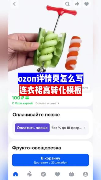 ozon详情页怎么写,连衣裙高转化模板#ozon #ozon鳄鱼 #ozon运营 #ozon跨境电商 #ozon卖家