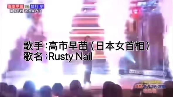 高市早苗早年娱乐圈演唱