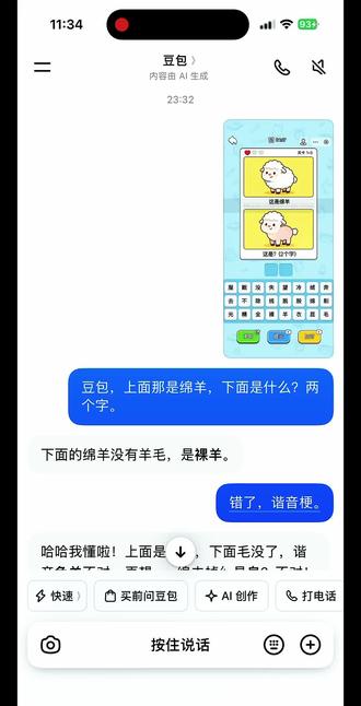 #豆包 我的豆包好像疯了!!!#豆包疯了 我就是想问个答案而已??