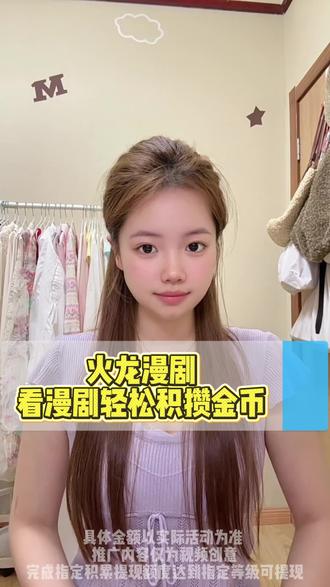 火龙漫剧看曼居轻松积攒金币 #火龙漫剧 #漫剧