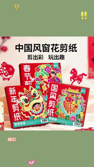 快过年了,带小朋友 #剪窗花吧 锻炼动手能力,还年味满满 #新年剪纸 #儿童剪纸 #亲子游戏