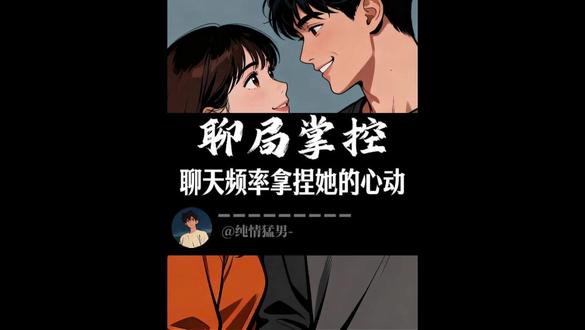 聊天频率拿捏她的心动#高情商 #追女生 #撩妹 #干货分享 #情感