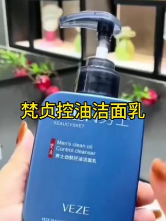 男人护肤要选对#洁面乳 #控油洁面 #洗面奶 #洗面奶推荐 #洗面奶男士 做个清爽男人