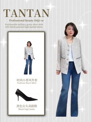 TANTAN 气质时尚轻奢秋季小香风上衣外套#高级感穿搭#气质穿搭#小香风外套#优雅永不过时#早秋冷冽又随性的气质穿搭