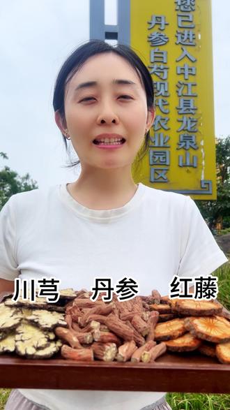 三通汤 丹参、川芎、红藤三味草本,搭配一起也叫三通汤。煮水喝非常适合中老年朋友#抖音助农