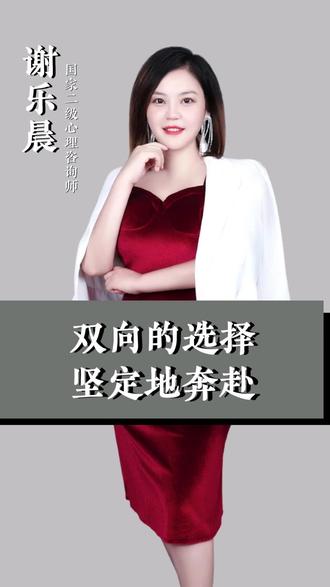 在感情当中两方应该做到 双向的选择 坚定地奔赴
#心理学 #情感 #夫妻 #干货分享