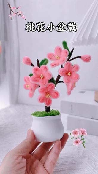 用扭扭棒做桃花小盆栽 #手工的魅力 #扭扭棒手工 #简单的手工 #治愈盆栽
