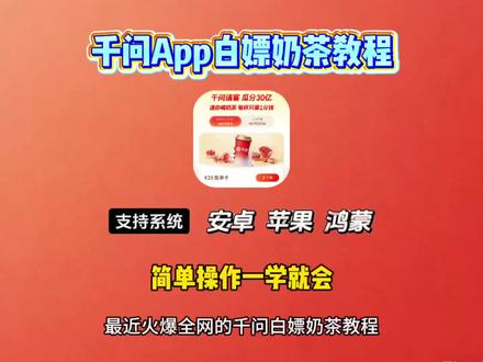 《榴莲来了》最近火爆全网的千问白嫖奶茶教程它来了#千问#千问app#千问app下载#千问奶茶
