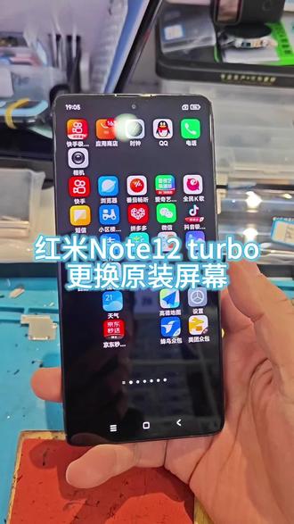 红米note12turbo屏幕维修!
红米note12turbo组装屏幕内爆显示异常,更换原装屏幕修复!#手机维修 #手机换屏 #智能手表维修 #红米note12turbo