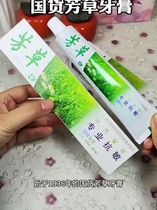 国货老品牌芳草牙膏,便利店6元一只,在我这个链接购买9.9元发3支