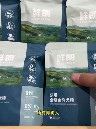 快来看呀,养狗人都疯了,抓紧去薅鲜朗狗粮试吃的大羊毛,你看看到手五包才什么价格,这可比正装划算多了#鲜朗 #鲜朗狗粮 #狗狗 #萌宠好物